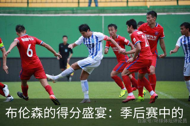 布伦森的得分盛宴：季后赛中的“40分狂欢
